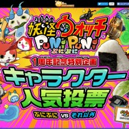 『妖怪ウォッチ』キャラ人気投票の1位はなんと「3兆円」に！妖怪も資本主義には勝てず