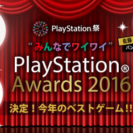 国内における年間ベストPSゲームを表彰する「PlayStation Awards 2016」が12月13日に開催