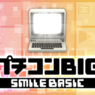 Wii U向けBASICプログラミングソフト『プチコンBIG』配信日決定！周辺機器を活用したプログラムも作成可能