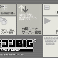 Wii U向けBASICプログラミングソフト『プチコンBIG』配信日決定！周辺機器を活用したプログラムも作成可能