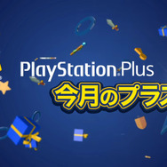 PS Plusの12月配信全コンテンツ情報が公開―1月配信の注目コンテンツも一部公開！