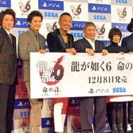 【レポート】豪華キャストそろいぶみ!『龍が如く6 命の詩。』完成披露会が開催