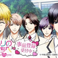 『花ざかりの君たちへ～Boys love you～』事前登録開始！豪華特典プレゼントの事前登録キャンペーンも