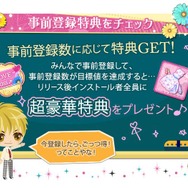 『花ざかりの君たちへ～Boys love you～』事前登録開始！豪華特典プレゼントの事前登録キャンペーンも