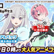 『ウチの姫さまがいちばんカワイイ』×「Re：ゼロから始める異世界生活」