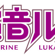 『めがみめぐり』ツクモがベルダンディーに!? 漫画やボカロ、ハッカドールとのコラボが続々判明…鉄道関係とのタイアップ衣装も