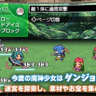 ブレイブダンジョン