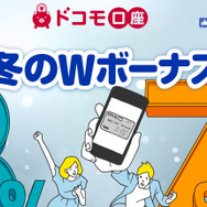 ドコモ口座Visaプリペイド「冬のWボーナス」キャンペーン第2弾―年末にゲームを買うしかない！