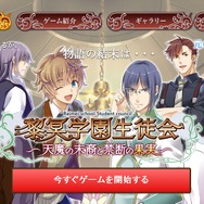 ゲオオリジナルのブラウザゲーム『黎冥学園生徒会』がリリース！ 恋愛ADVがガーデニングやアバター要素と融合