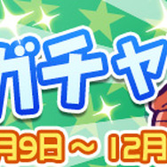 『ぷよぷよ!!クエスト』冬休みガチャに「はりきるドラコ」再登場