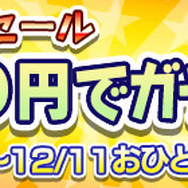 『ぷよぷよ!!クエスト』冬休みガチャに「はりきるドラコ」再登場
