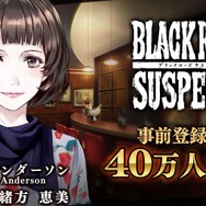 貞本義行キャラデザ『ブラックローズサスペクツ』事前登録者40万突破！出演声優サイン色紙プレゼント第4弾も実施