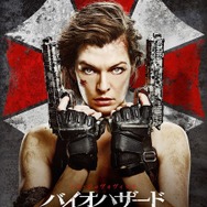『バイオハザード：ザ・ファイナル』