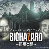 東京ジョイポリス「BIOHAZARD～邪悪の館～」12月23日より開催―お前も家族だ！