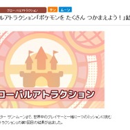 『ポケモン サン・ムーン』第1回「グローバルアトラクション」はミッションクリアならず…捕まえたポケモンは約1600万匹