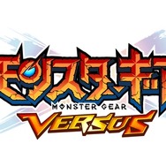 『モンギア』が大型アプデで『モンスターギア バーサス』に！対人コンテンツ「ハンター競技会」などが実装