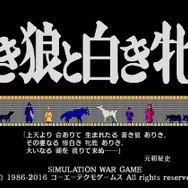 シブサワ・コウ35周年記念「シブサワ・コウ アーカイブス」始動！あの名作がSteamで蘇る