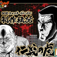 『妖怪ウォッチ ぷにぷに』制作秘話が完全に“極道モノ”…「日野組長」と制作陣の仁義なき戦いを描いた驚きの理由とは？