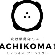 アプリで育成した「タチコマ」と現実世界で会える!? ロボットによる商品受け渡しサービスの実証実験を発表