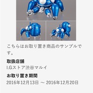 アプリで育成した「タチコマ」と現実世界で会える!? ロボットによる商品受け渡しサービスの実証実験を発表