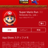 iOS『スーパーマリオラン』配信開始！