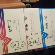 【レポート】和楽器で『桃太郎伝説』『モンハン』『ブレイブリーデフォルト』等のゲーム音楽を演奏！「ファミ箏」第四回演奏会