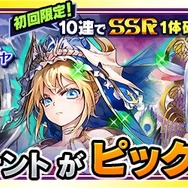 『ワールドチェイン』50万ダウンロードを突破！ 記念ガチャを24時間限定で実施