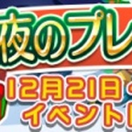 『ぷよぷよ!!クエスト』で限定キャラ「サンタりんご」を入手!聖夜のプレゼント祭り開催