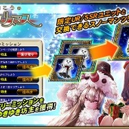 『オルタンシア・サーガ』クリスマスイベント開始！限定ユニットが登場