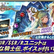 『オルタンシア・サーガ』クリスマスイベント開始！限定ユニットが登場