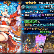 『蒼空のリベラシオン』ソロプレイ専用踏破型ダンジョンが実装、開催中のクリスマスイベント情報も公開