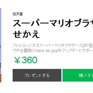 LINE着せかえに「スーパーマリオ」が登場！ レトロな“8bitマリオ”でスマホを彩ろう
