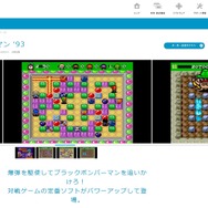 PCE『ボンバーマン '93』、Wii U向けVCとして12月28日配信