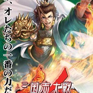 あの対戦TCGゲームが帰還！ 新生『三国志大戦』稼働開始…上坂すみれが挑むプレイ動画も注目