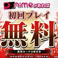 あの対戦TCGゲームが帰還！ 新生『三国志大戦』稼働開始…上坂すみれが挑むプレイ動画も注目