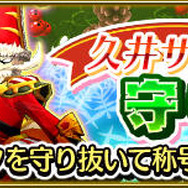 『モンギア バーサス』クリスマス超レジェンドフェスティバル開催！豪華報酬がもらえる特別クエストも