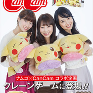 「ポケモン」×「CanCam」のピカチュウぬいぐるみがプライズに登場！キュート過ぎるパステルカラーに