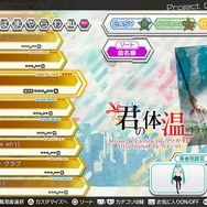 『初音ミク Project DIVA FT』「追加楽曲パック2nd」配信開始、「骸骨楽団とリリア」「君の体温」などが収録