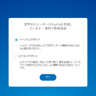 【特集】ゲーマーのための「PayPal」ガイド―使い方や登録方法を解説!