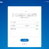 【特集】ゲーマーのための「PayPal」ガイド―使い方や登録方法を解説!
