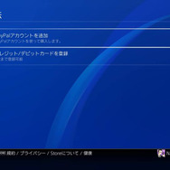 【特集】ゲーマーのための「PayPal」ガイド―使い方や登録方法を解説!