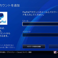【特集】ゲーマーのための「PayPal」ガイド―使い方や登録方法を解説!