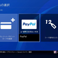 【特集】ゲーマーのための「PayPal」ガイド―使い方や登録方法を解説!