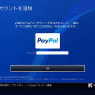 【特集】ゲーマーのための「PayPal」ガイド―使い方や登録方法を解説!