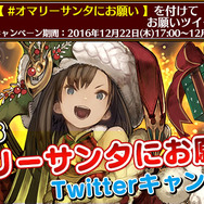 『ワールドチェイン』限定レブナントも登場する「クリスマスガチャ」がスタート、豪華プレゼントがあたるTwitterキャンペーンも