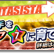 『サカつくシュート！2017』×高原直泰コラボ！★5 高原を全員にプレゼント