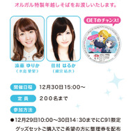 コミケ91に『オルタナティブガールズ』ブースが出展！AR対応アプリのリリースも決定