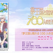 【レポート】『夢100』クリスマスパーティーで姫様たちから歓喜の声！「黒執事 Book of the Atlantic」コラボも発表