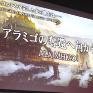【レポート】『FFXIV』新ジョブ「赤魔道士」や松野泰己脚本の新アライアンスレイドが明らかに…発売日の発表は社長の英断！？