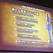 【レポート】『FFXIV』新ジョブ「赤魔道士」や松野泰己脚本の新アライアンスレイドが明らかに…発売日の発表は社長の英断！？